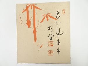 天龍寺関牧翁筆　朱竹画賛　肉筆色紙